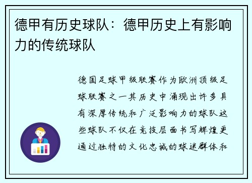 德甲有历史球队：德甲历史上有影响力的传统球队